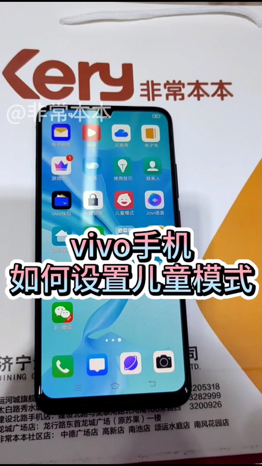 vivo手机怎么设置青少年模式图标