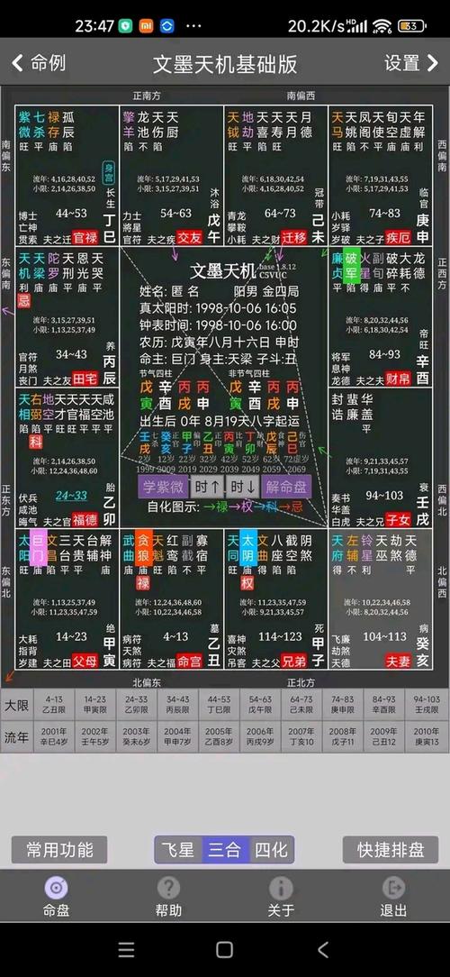 文墨天机命理师版安卓游戏截图