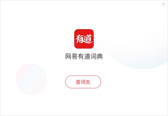 在线有道翻译缩略图