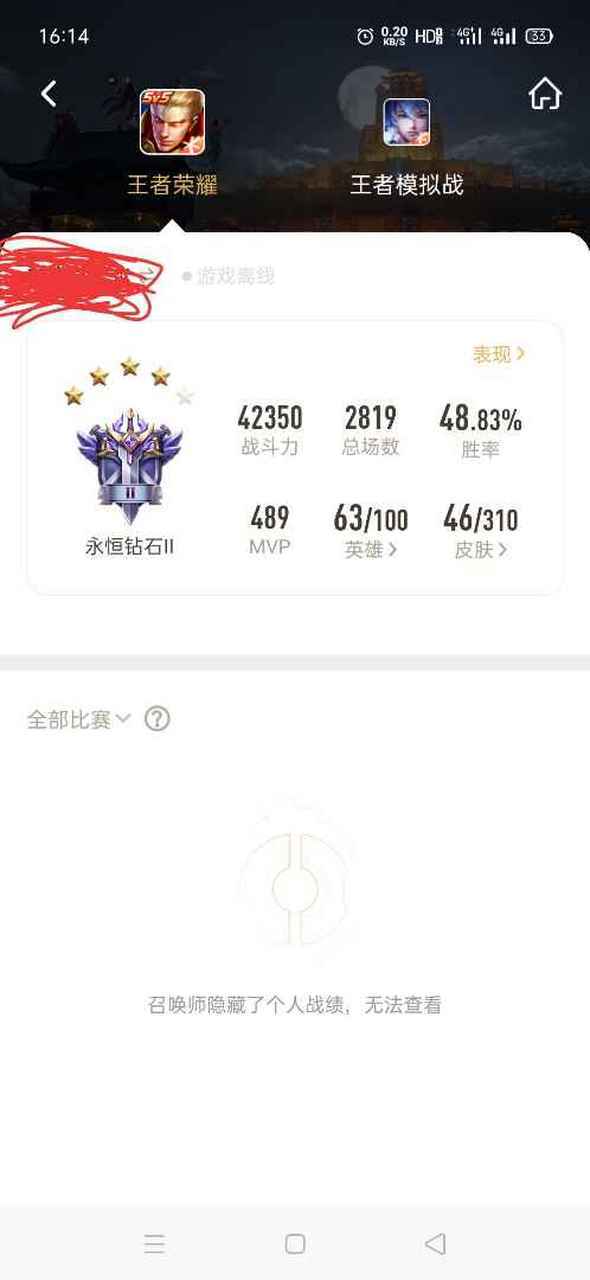 王者隐身战绩别人能看见吗游戏截图