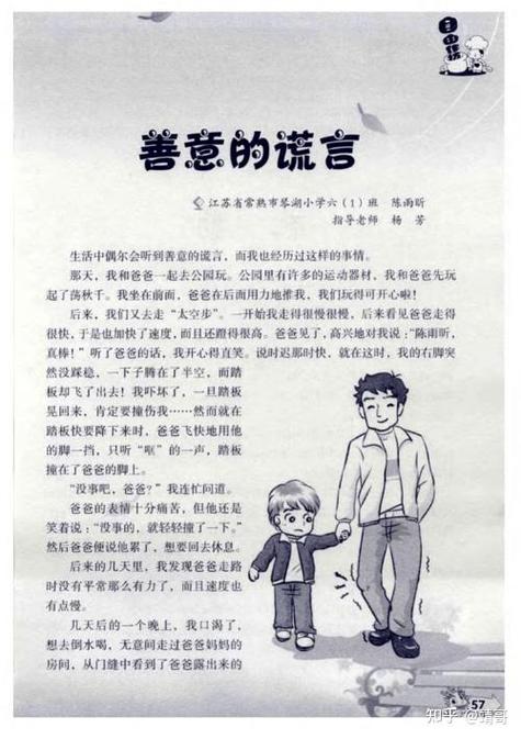 《善意的谎言》缩略图