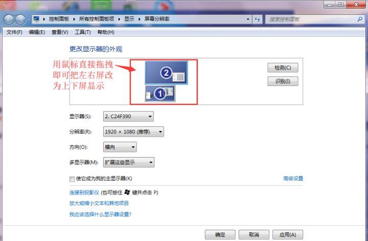 双屏鼠标怎么从左边滑到副屏图标
