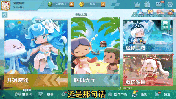 迷你世界迷你点怎么快速获得游戏截图