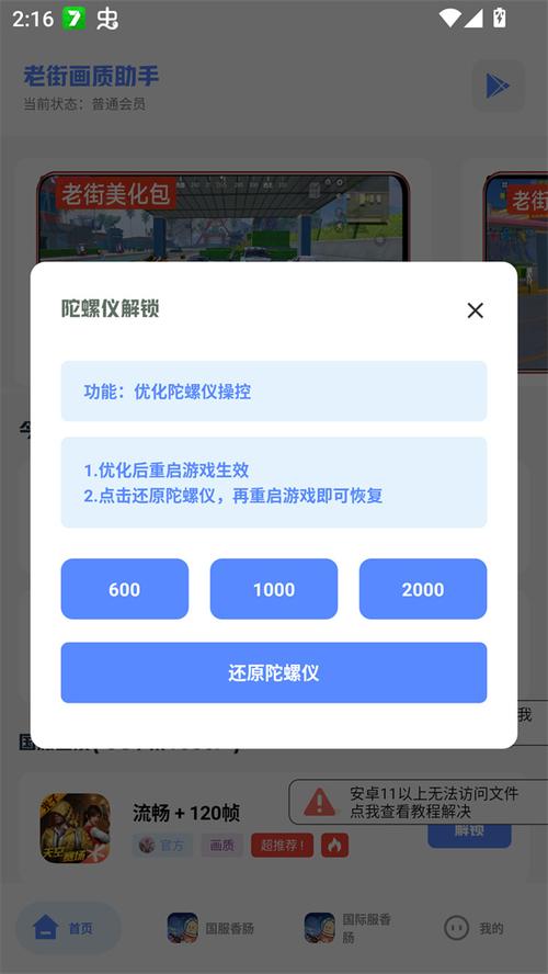 老街画质助手最新版本缩略图
