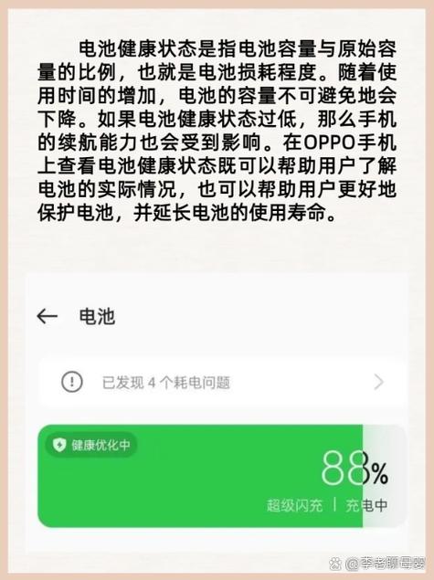 oppo电池健康状况查看方法游戏截图