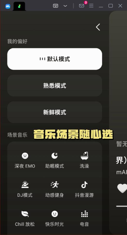 电脑免费听歌的软件缩略图