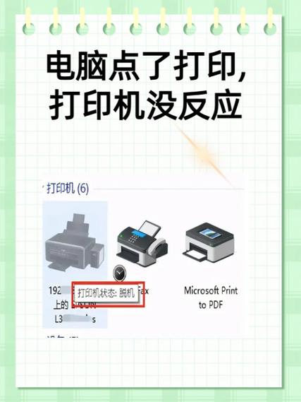 得力打印机打印没反应缩略图
