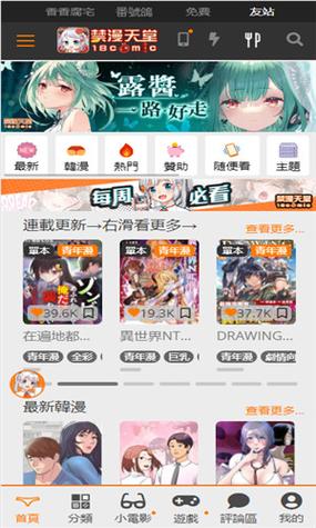 JMComic2安装包1.7.9下载图标