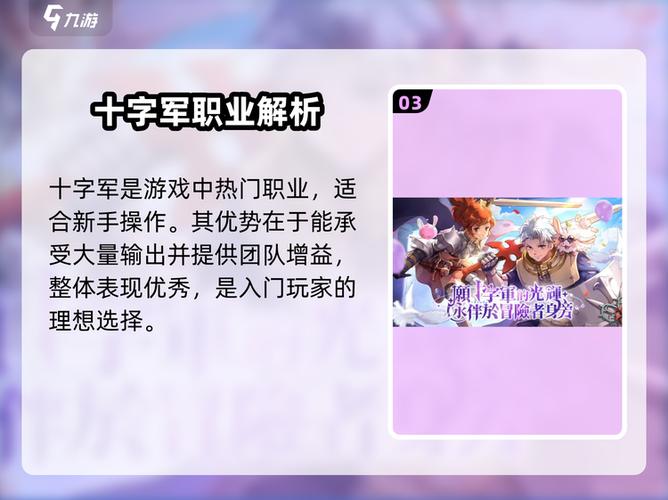 仙境传说ro十字军攻略最新缩略图