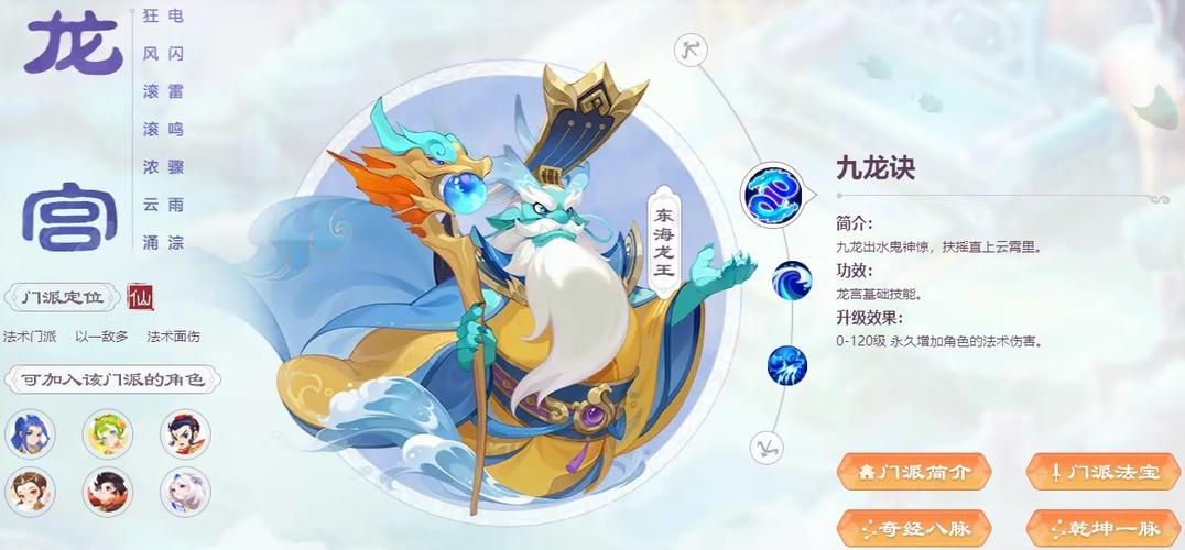 梦幻手游门派推荐缩略图