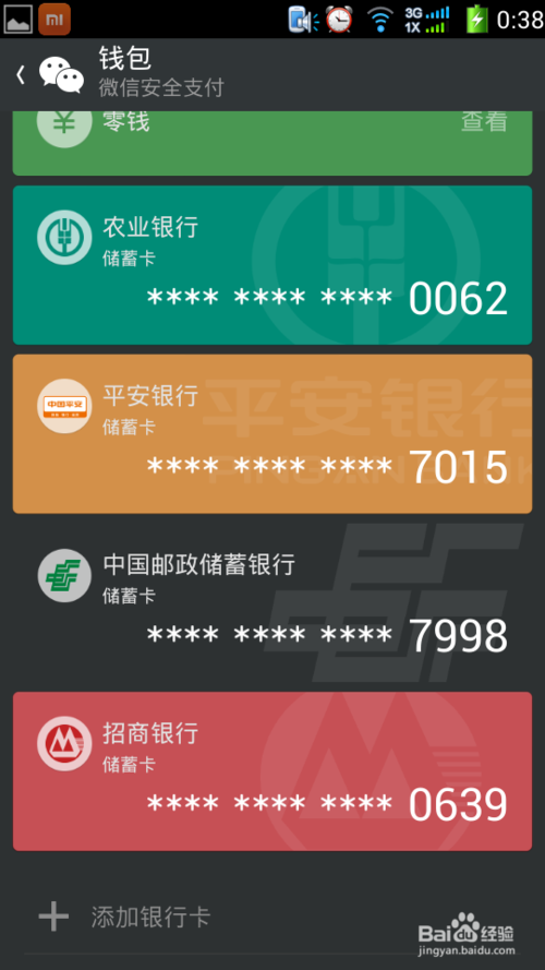 微信如何绑银行卡