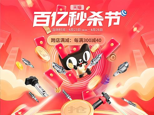 天猫2024年活动缩略图