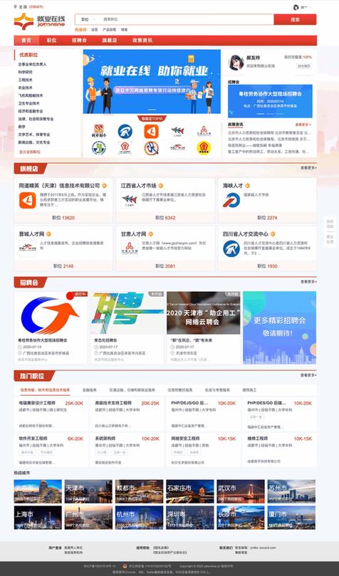就业在线平台入口缩略图