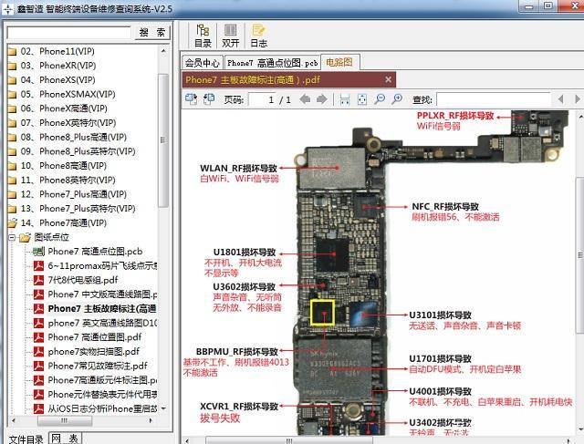 7p刷机报错9维修案例图标