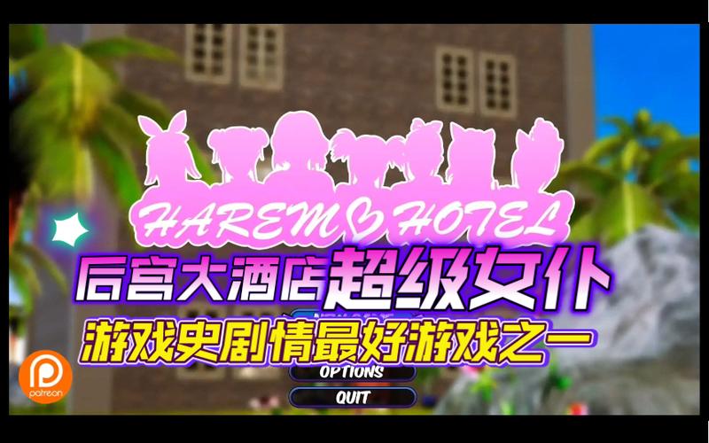 后宫大酒店v0.15汉化版缩略图