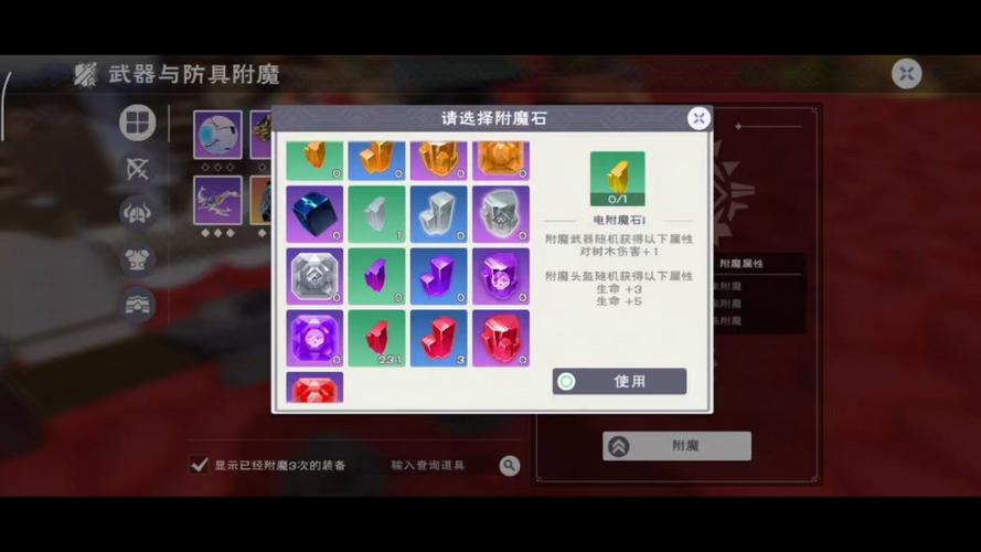 创造与魔法黑曜石装备附魔缩略图