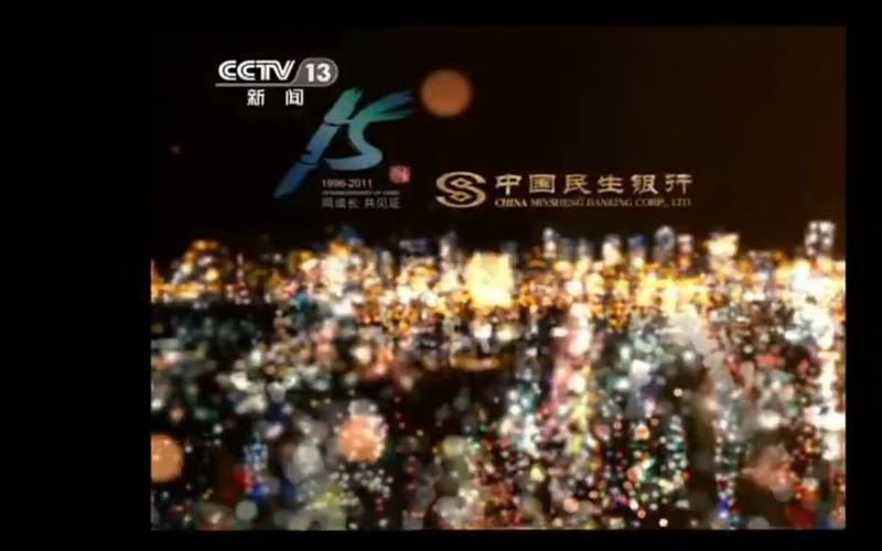 内地广告2011中国银行广告宣传片