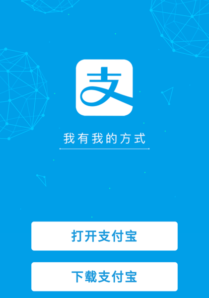 支付宝下载安装到手机桌面版面一图标