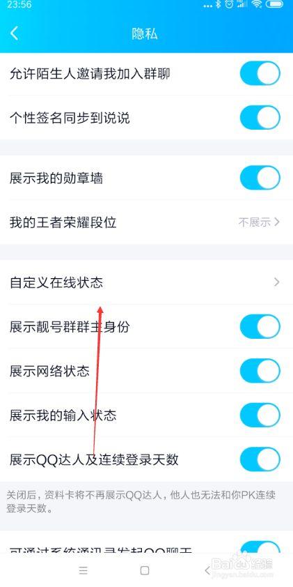qq不在线怎么设置状态图标