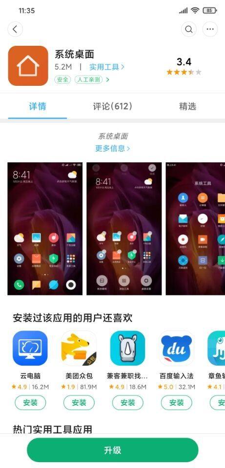 小米系统停更新miui11缩略图