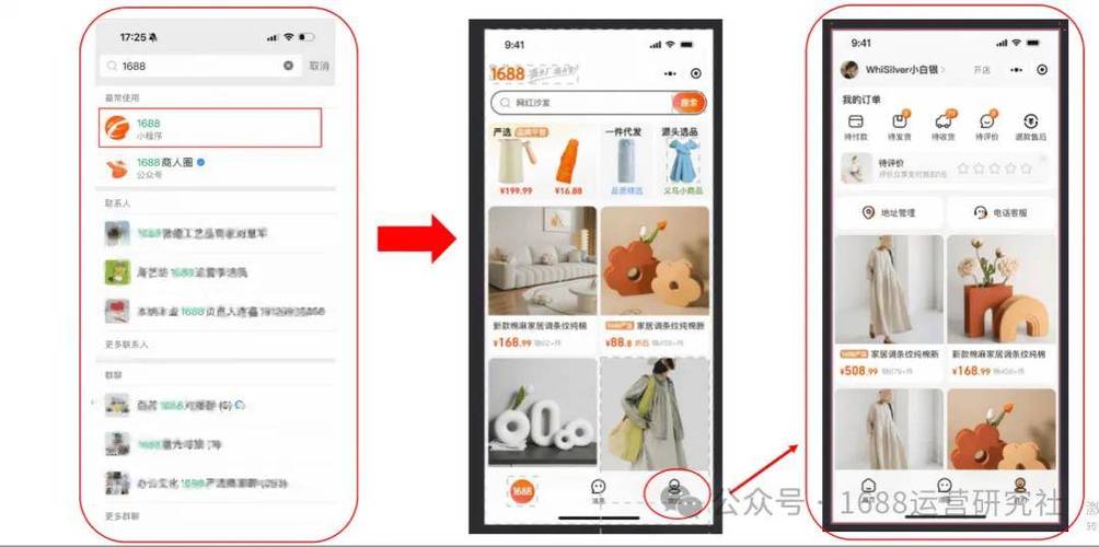 1688用微信支付的步骤