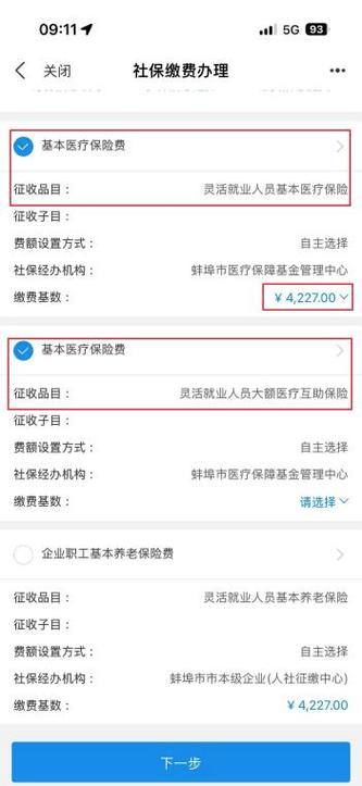 灵活就业社保缴费日期