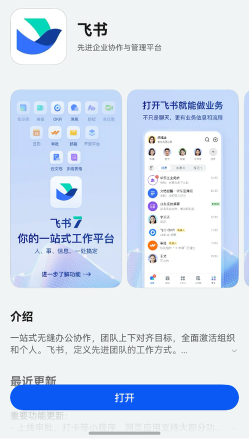 飞书介绍缩略图