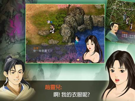 新仙剑奇侠传单机版安卓下载缩略图
