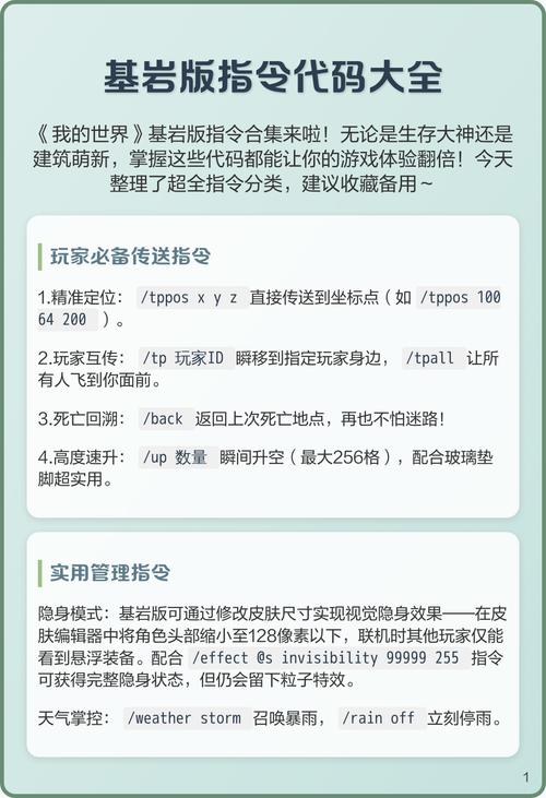 我的世界基岩版连锁挖矿指令缩略图