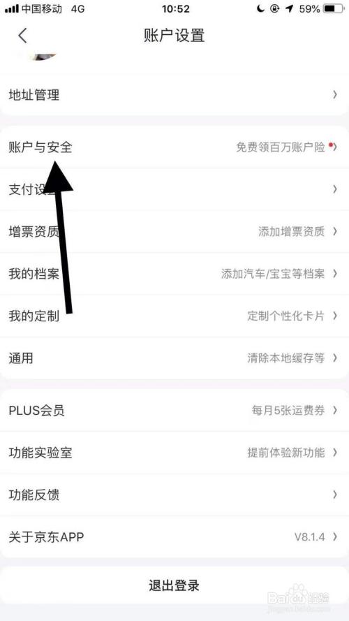 京东登录密码怎么修改图标