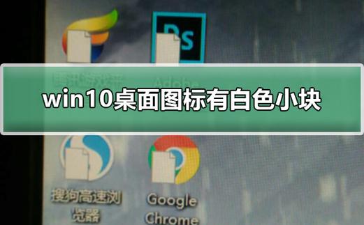 图标左上有个白色方块图标