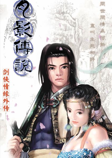 剑侠情缘外传月影传说手机版缩略图