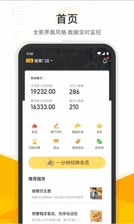 美团管家网页登录入口图标