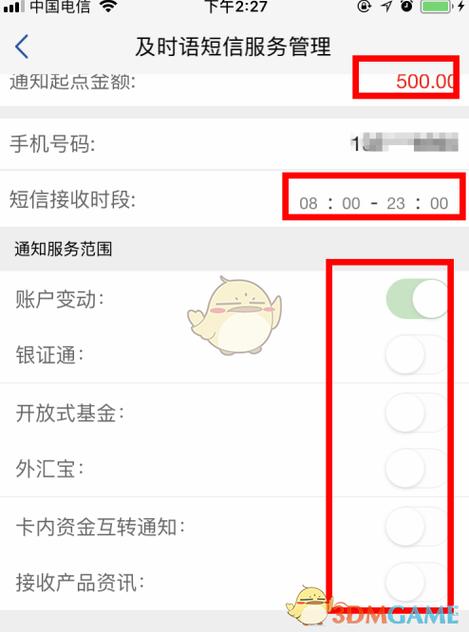 银行卡设置短信提醒缩略图