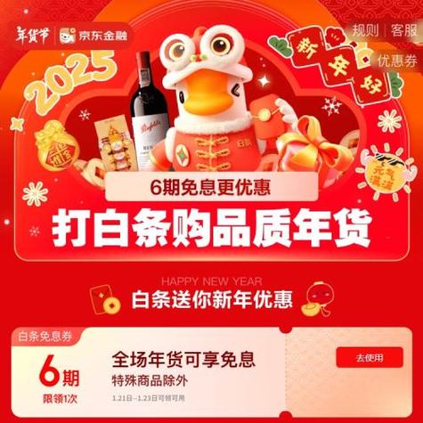 首次开通京东白条有什么优惠图标