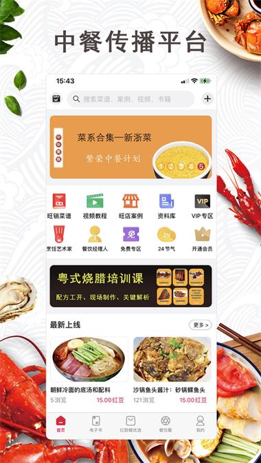 东方美食app官方下载最新版本更新内容缩略图