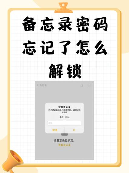 苹果忘记备忘录的密码怎么办