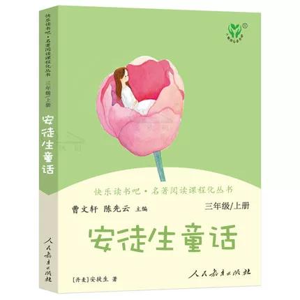 部编三年级课外阅读推荐书目游戏截图