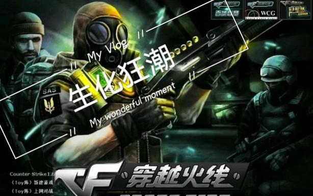反恐精英之生化狂潮游戏截图