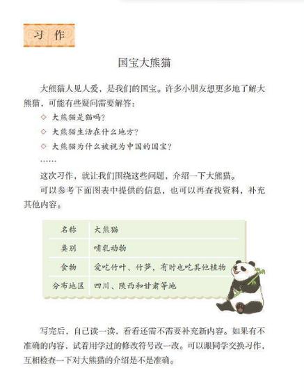 熊猫资料三年级下册图标