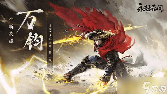 永劫无间缩略图