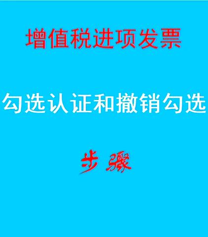 发票勾选已确认还能取消吗图标