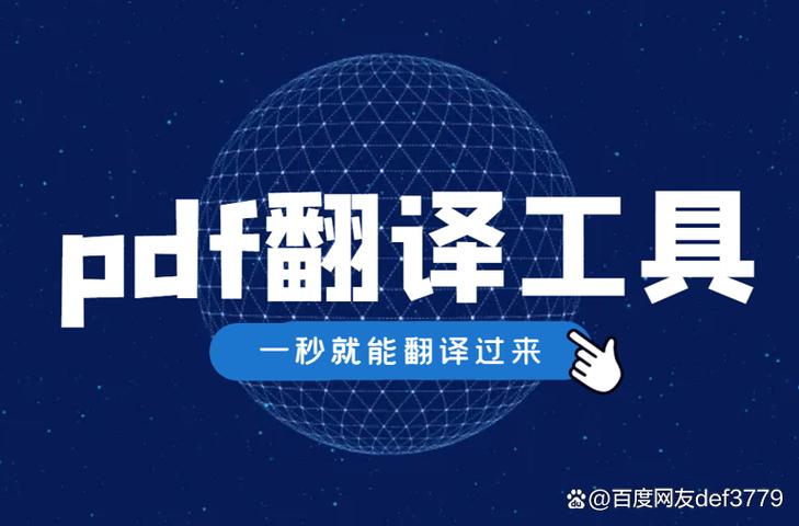 pdf翻译器 免费图标