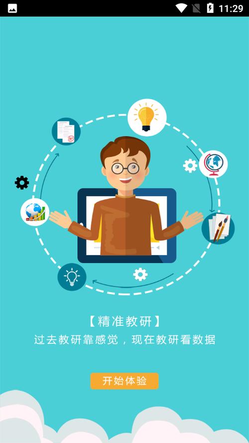 智慧学伴教师端下载游戏截图