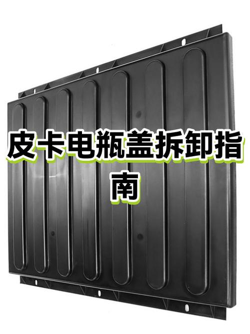 大电瓶盖子的拆装方法