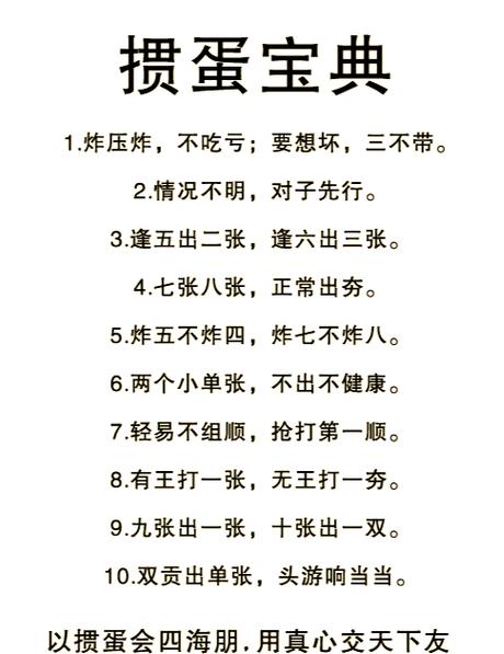掼蛋搞笑顺口溜缩略图