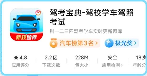 考驾宝典缩略图