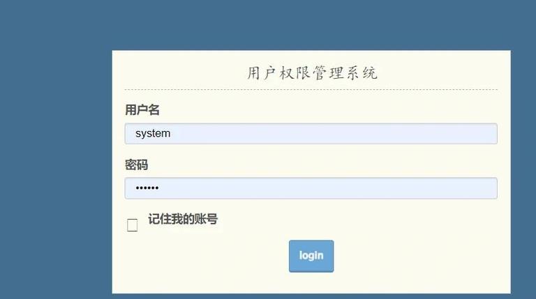 域用户密码