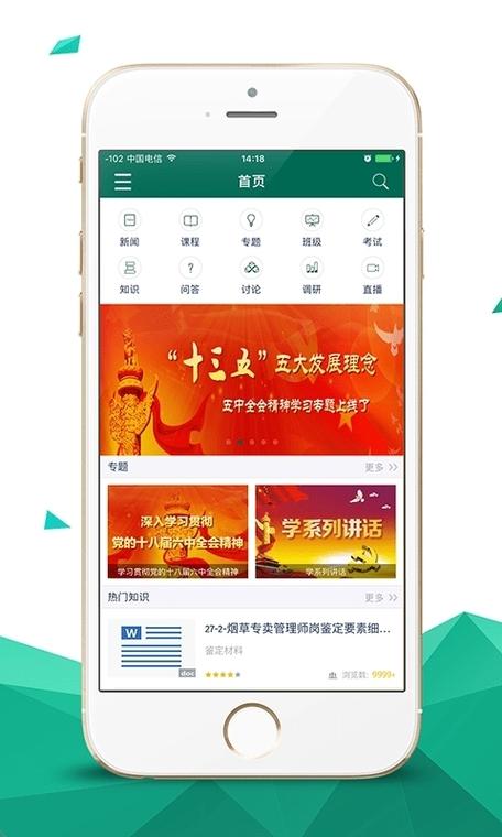 烟草网络学院app官方下载图标