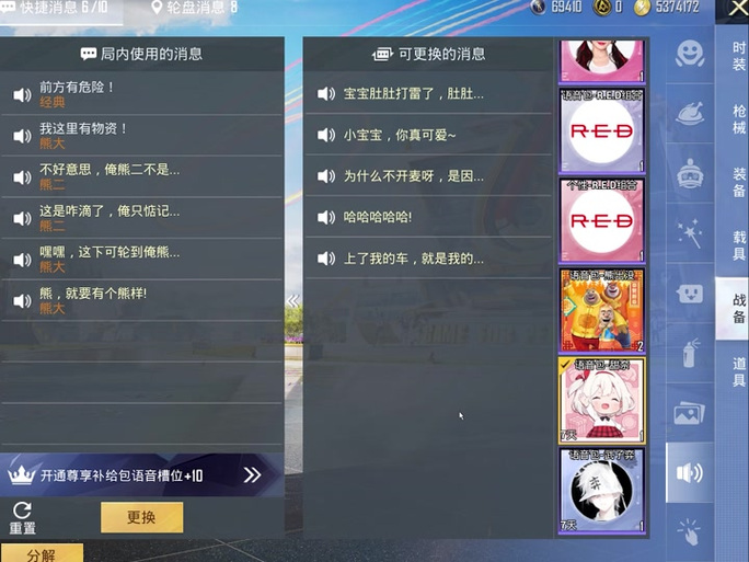 和平精英语音包怎么获得游戏截图